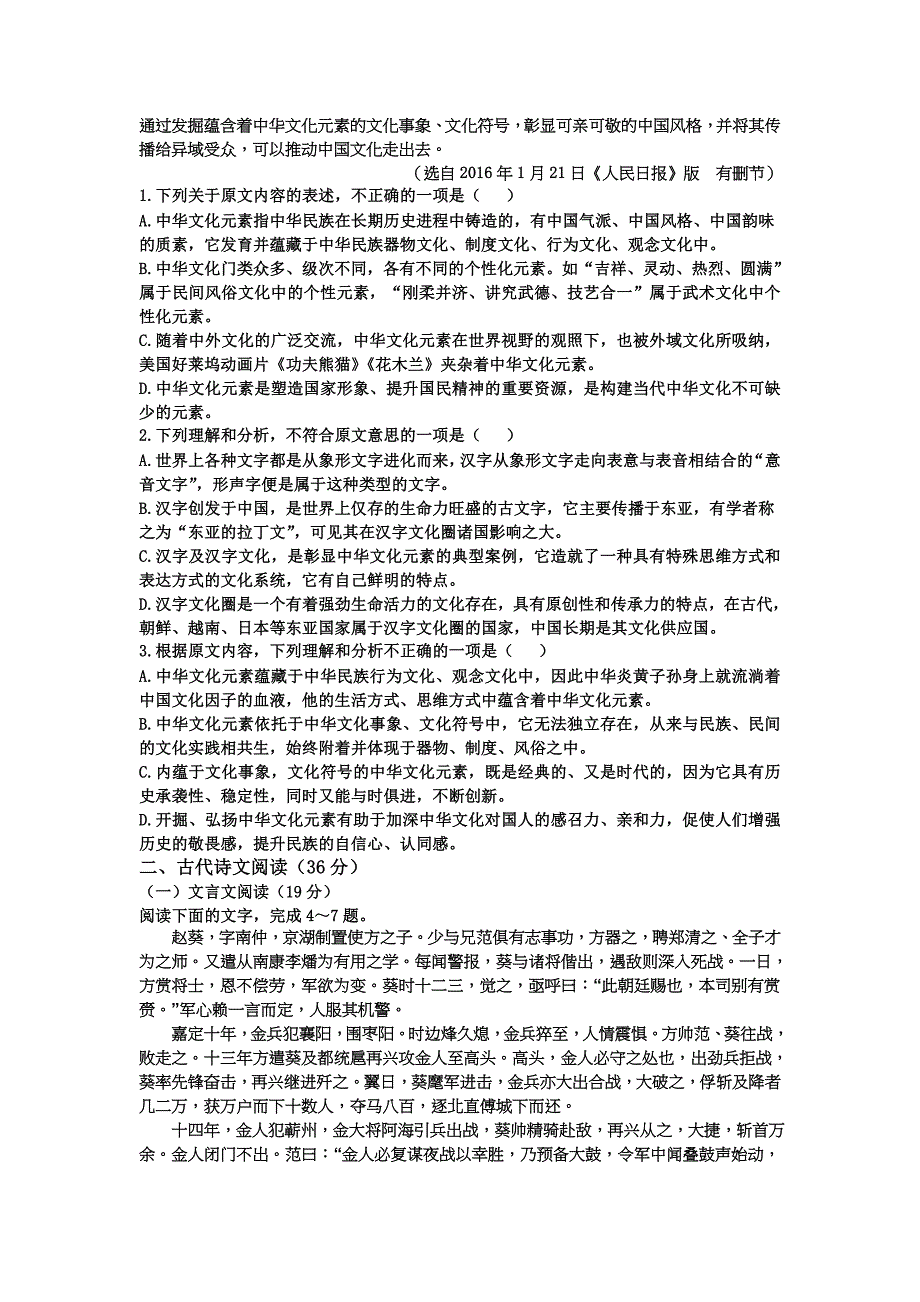 江西省高三下学期语文周练试卷（课改实验班5.22） Word版含答案_第2页