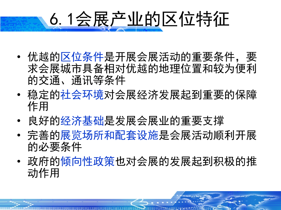 {财务管理财务知识}会展产业的经济社会效应_第3页