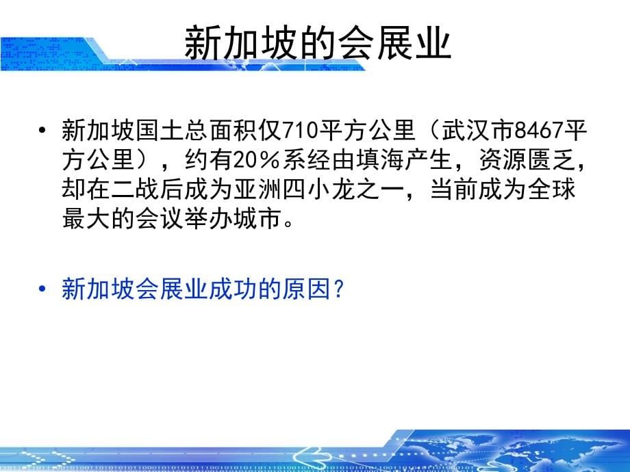 {财务管理财务知识}会展产业的经济社会效应_第5页