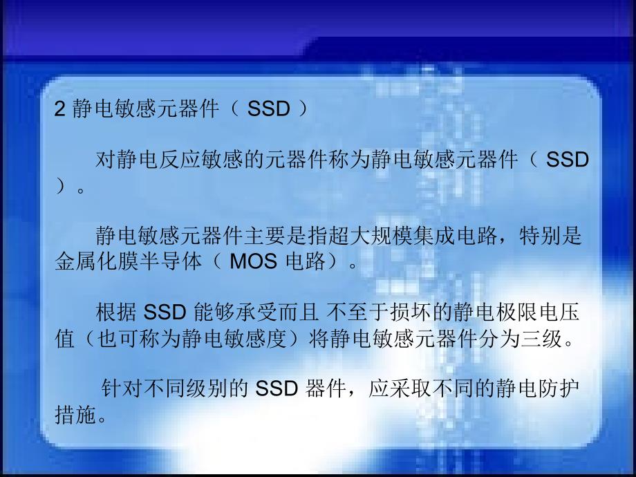 {SMT表面组装技术}单元2SMT生产中的静电防护技术PowerPoi_第4页