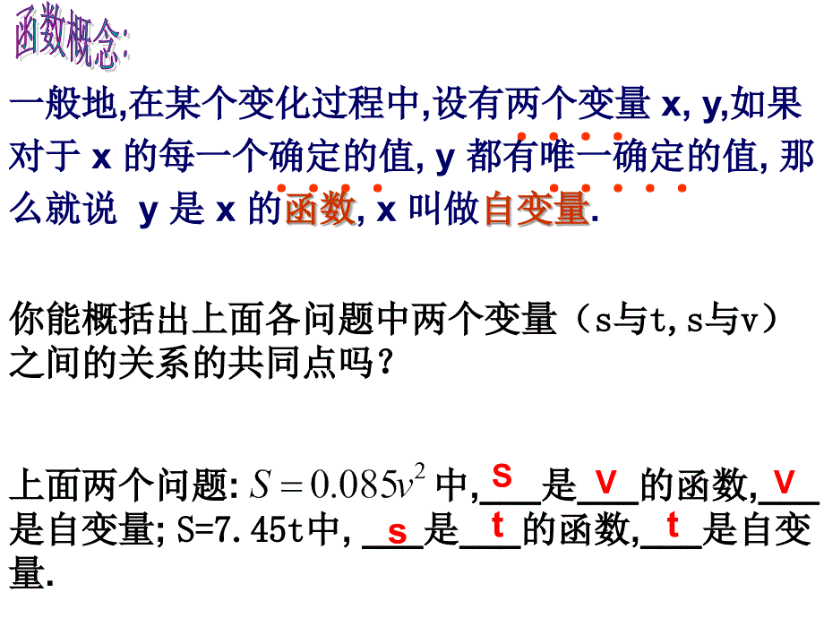 浙教版数学八年级上册5.2《函数》ppt课件（一）_第4页