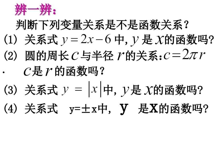 浙教版数学八年级上册5.2《函数》ppt课件（一）_第5页