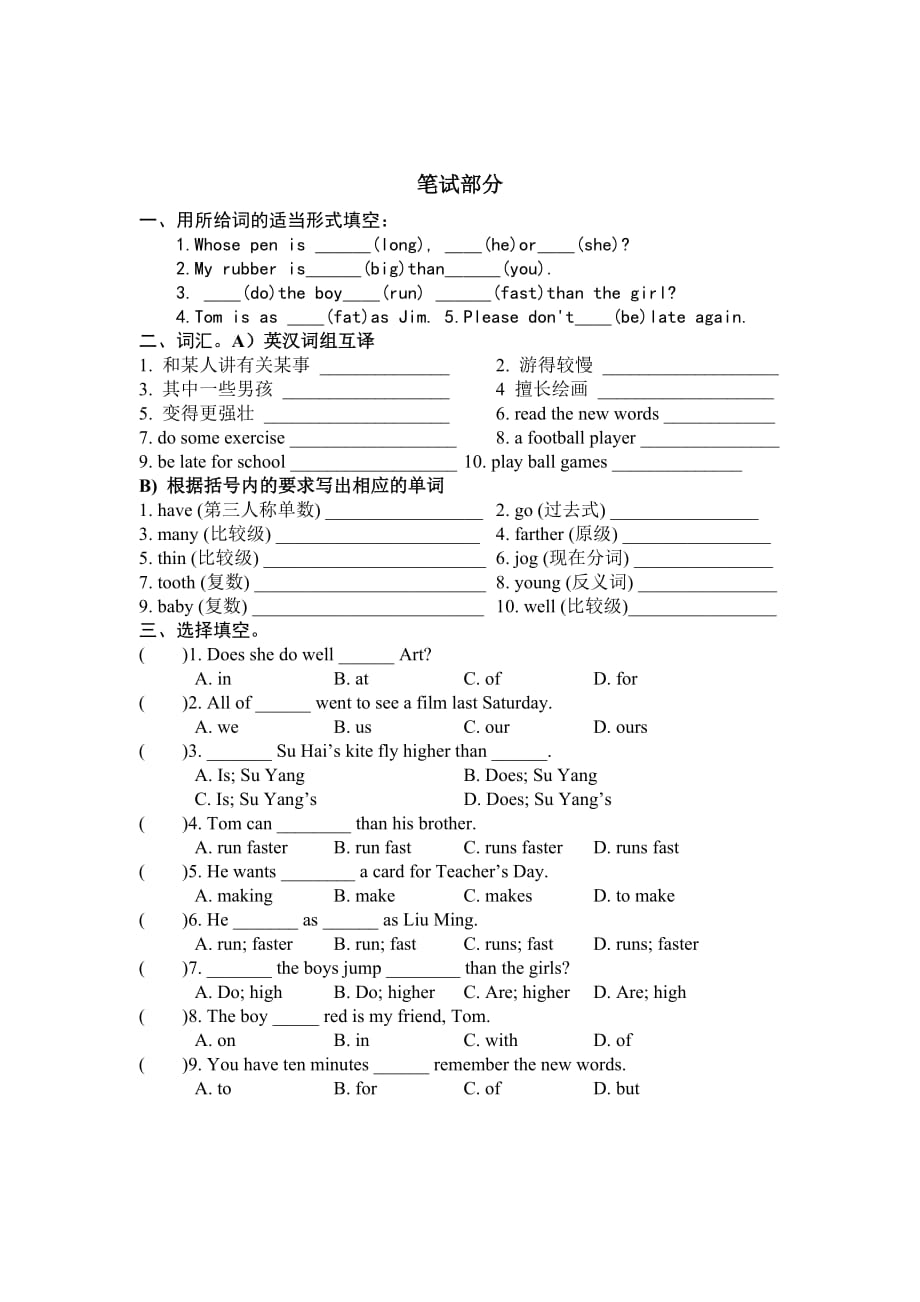 牛津小学英语 unit2 单元测试卷及答案_第2页