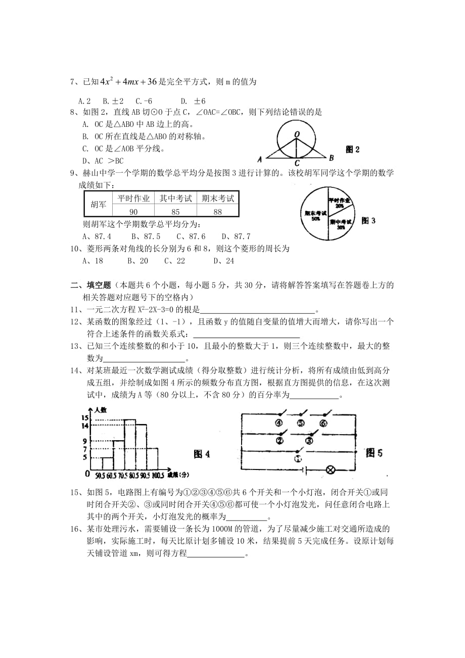 湖南益阳市年初中毕业及升学考试数学试卷_第2页