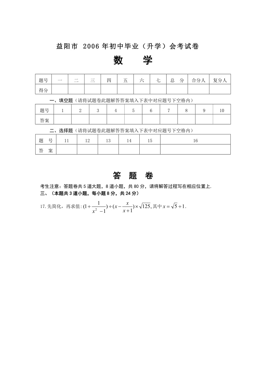 湖南益阳市年初中毕业及升学考试数学试卷_第3页