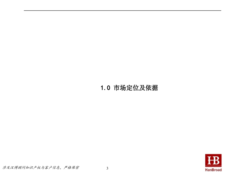 {财务管理财务报告}商业项目市场定位与财务分析报告_第3页