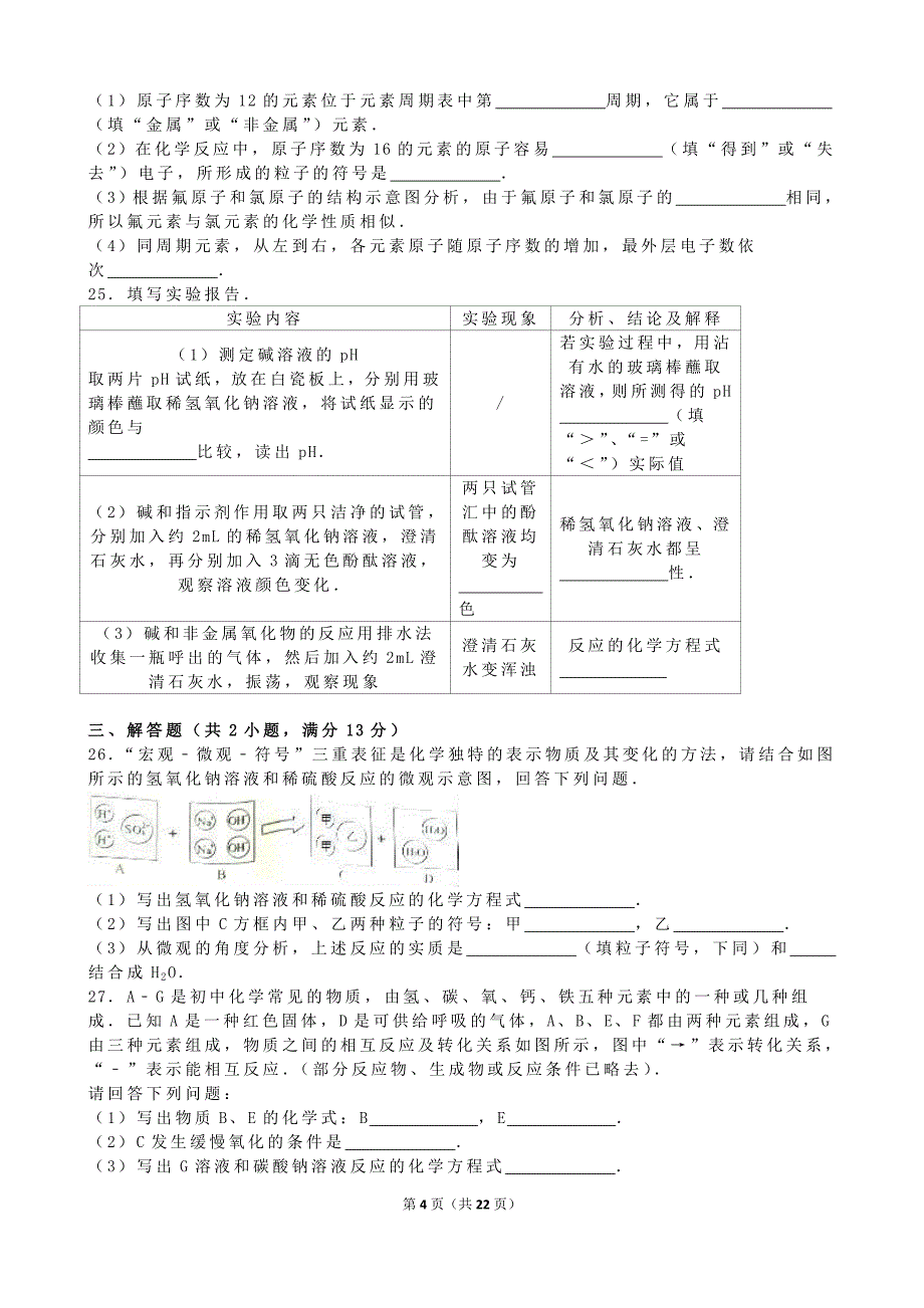 2016年广西省南宁市中考化学（word版有解析）.doc_第4页