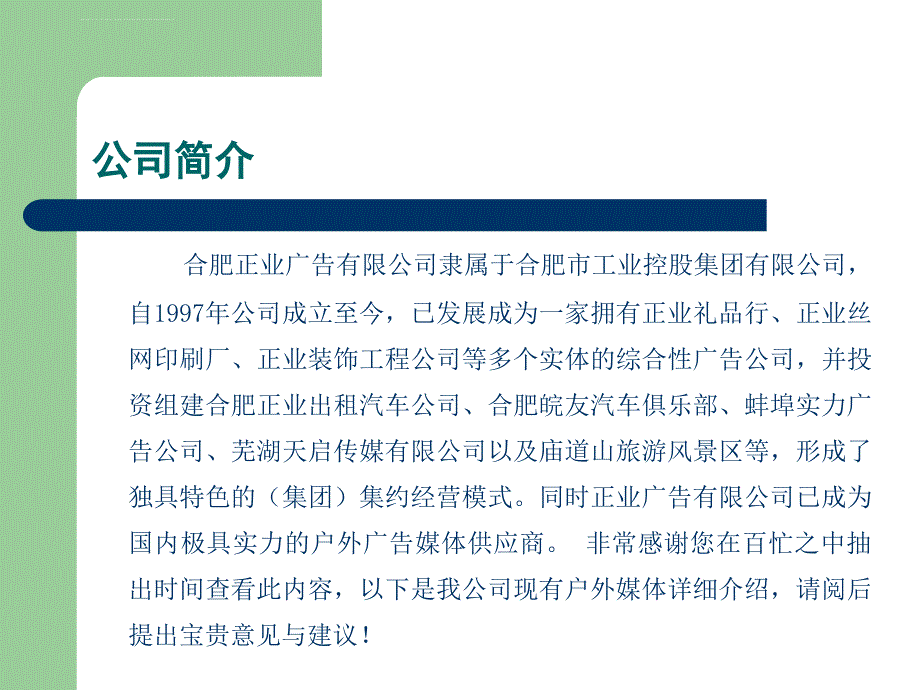 合肥出租车后视窗广告及站牌推荐课件_第2页