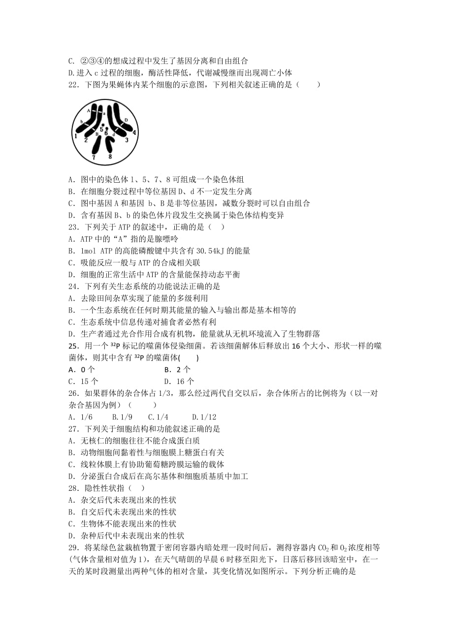 湖北省江汉高三上学期月月考试题 生物 Word版含答案_第4页