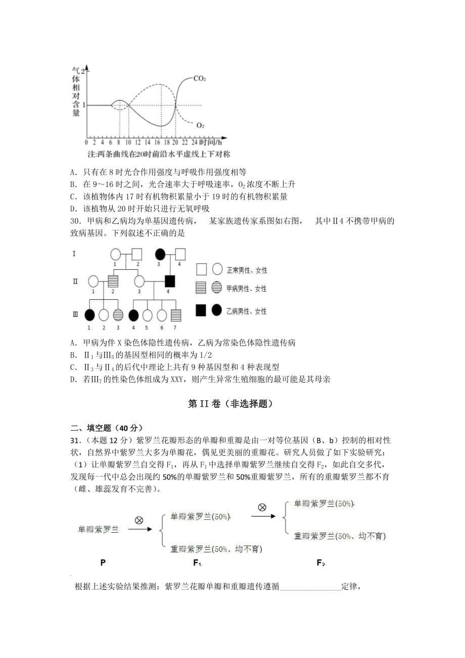 湖北省江汉高三上学期月月考试题 生物 Word版含答案_第5页