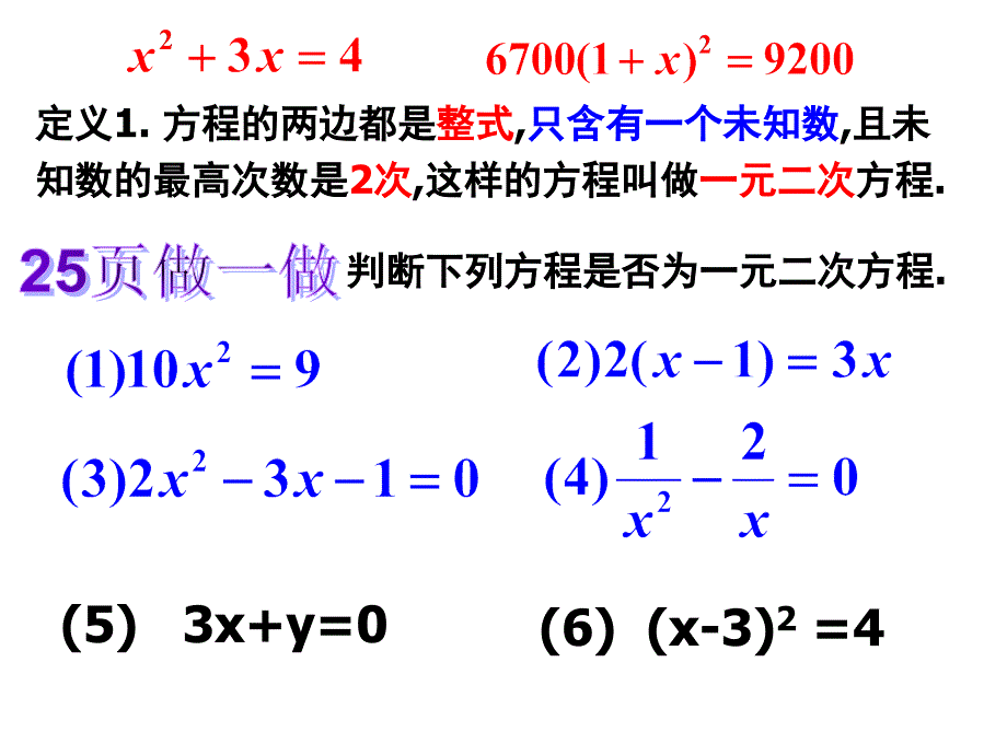 浙教版数学八下《一元二次方程》（第1课时）ppt课件3_第3页