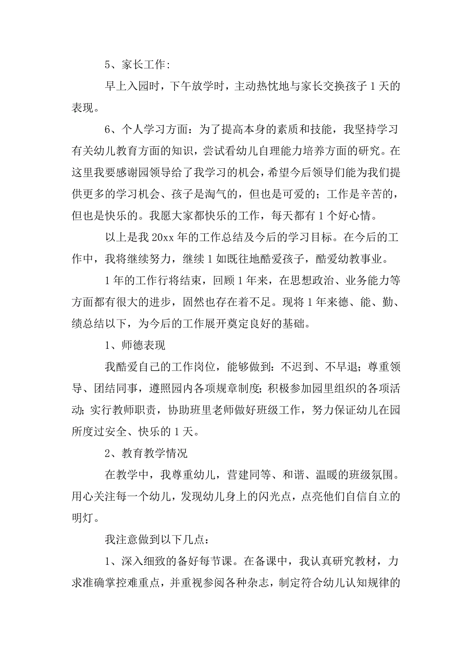 整理幼师个人总结_第3页