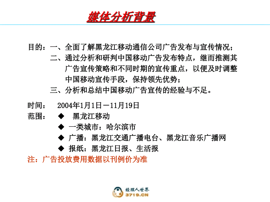 移动媒体分析黑龙江资料教程_第2页