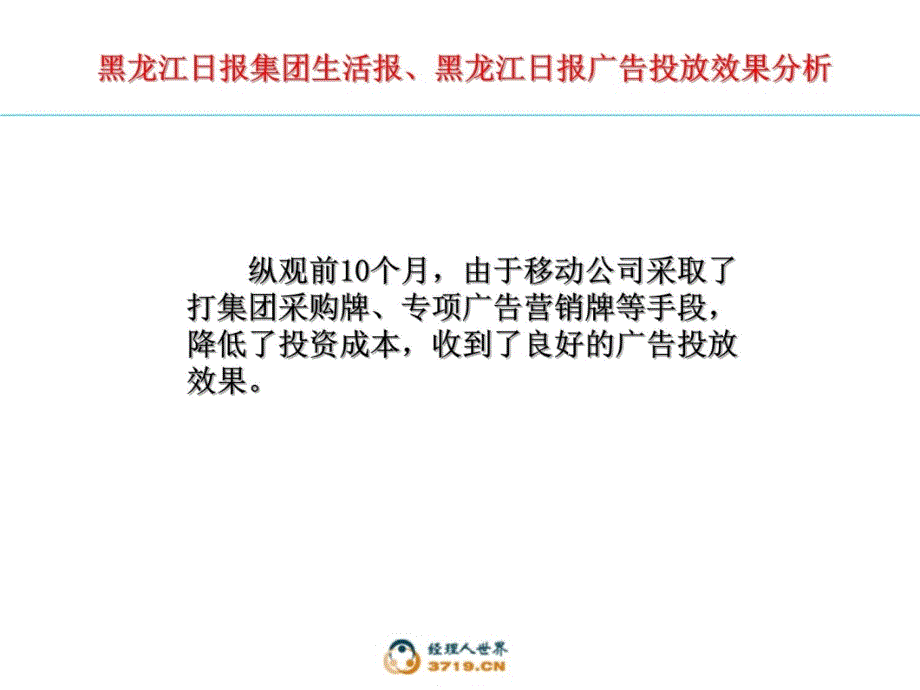 移动媒体分析黑龙江资料教程_第4页