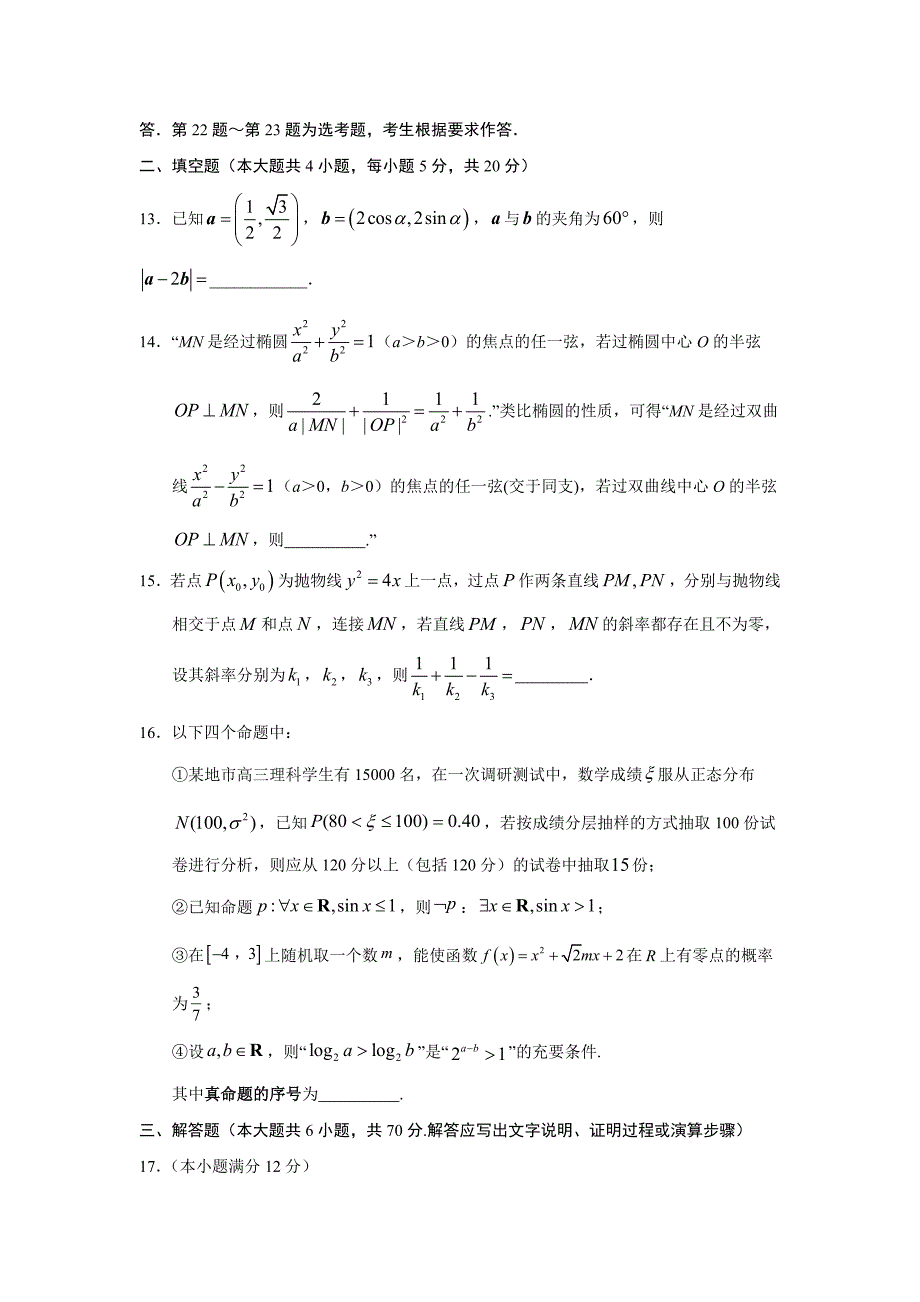 高三高考冲刺押题卷 数学（理） Word版含答案_第4页