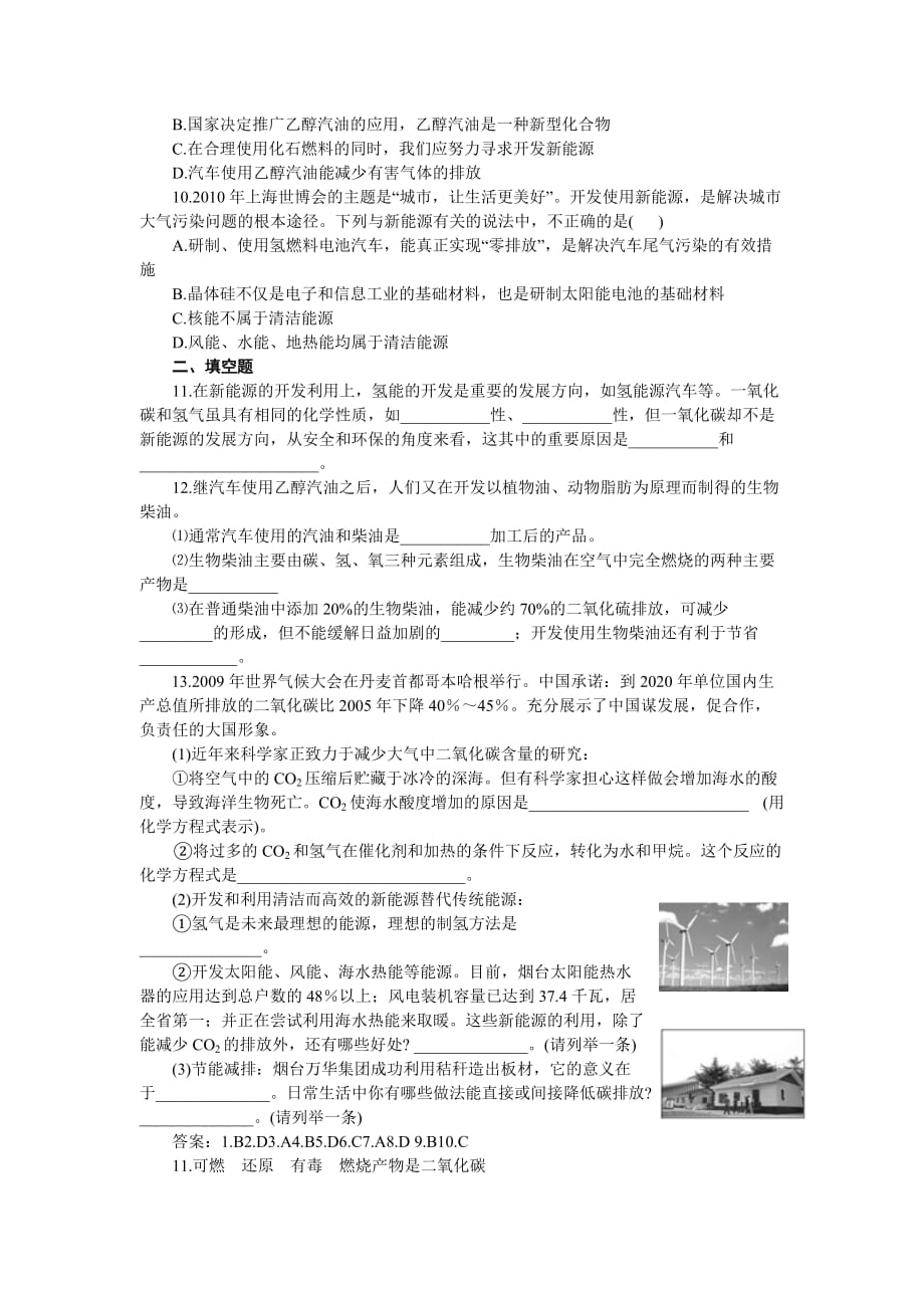 7.2 燃料的合理利用与开发 练习1 含答案.doc_第2页