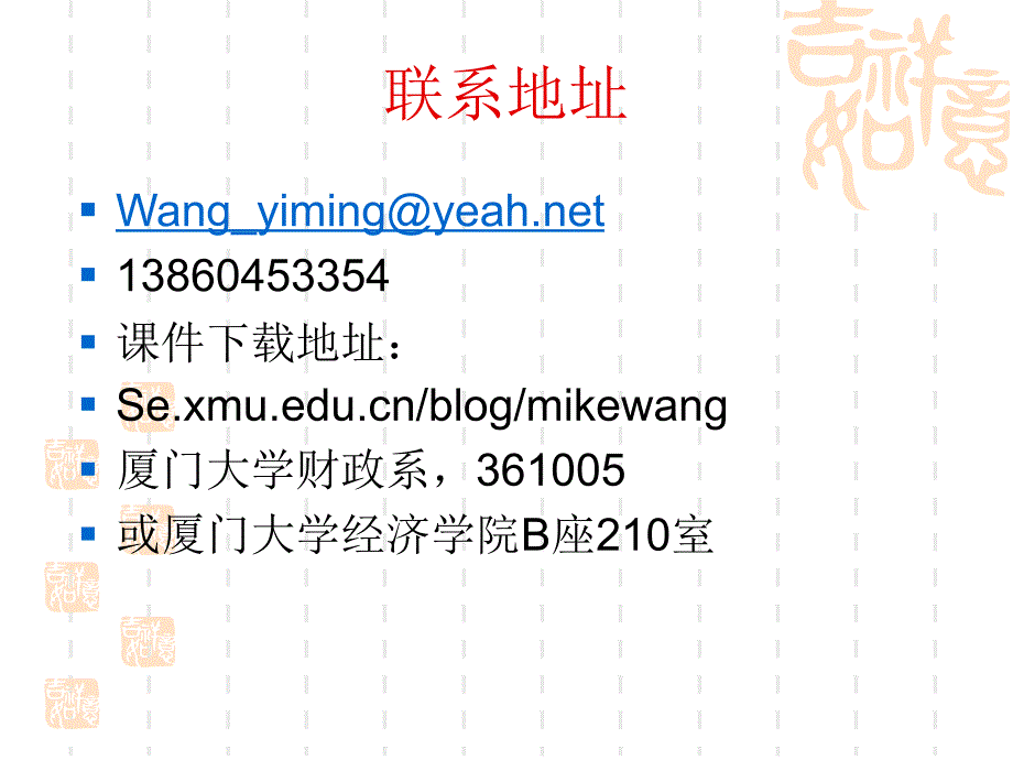 {职业发展规划}专题1WTO与中国企业的国际竞争力_第2页