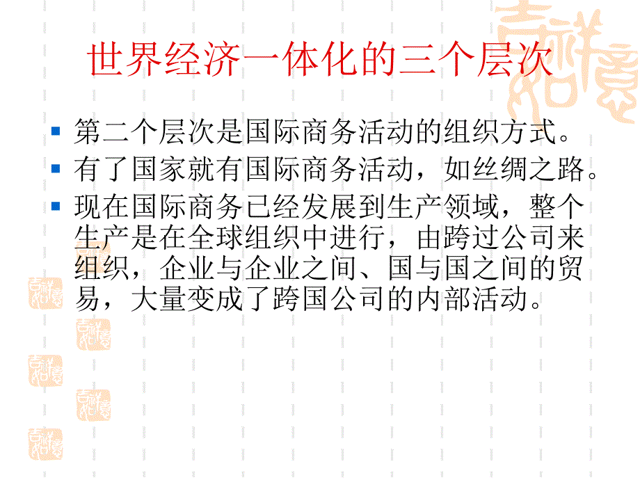 {职业发展规划}专题1WTO与中国企业的国际竞争力_第4页