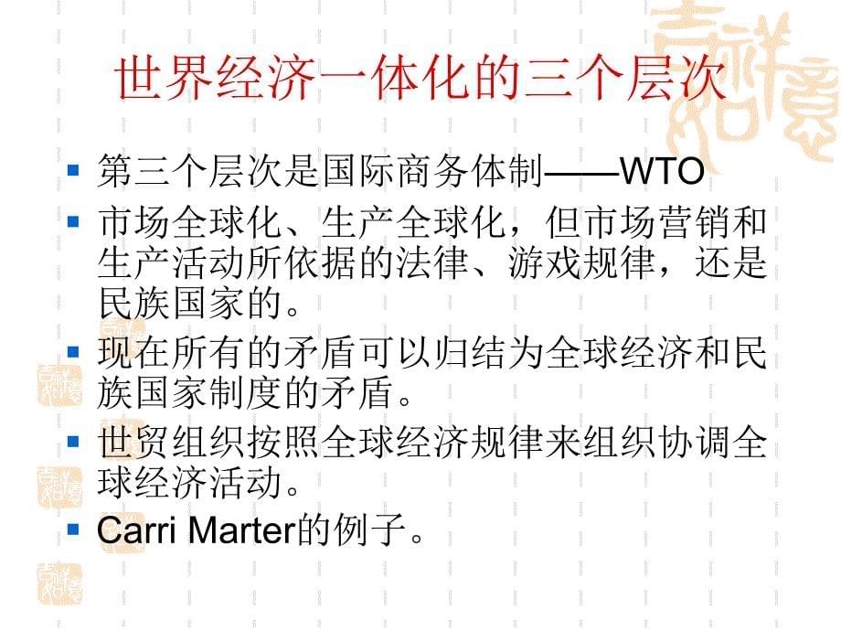 {职业发展规划}专题1WTO与中国企业的国际竞争力_第5页