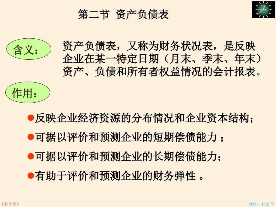 {财务管理财务报表}财务报表的编制与分析总结_第5页