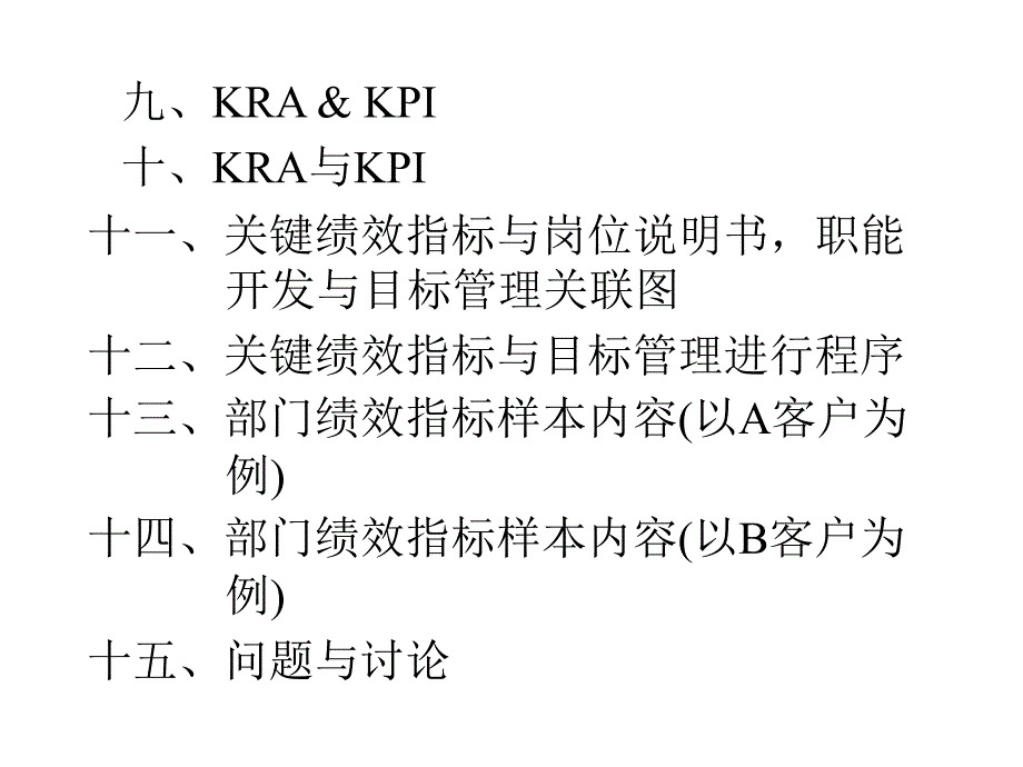 {竞争策略}提升企业竞争优势1_第3页