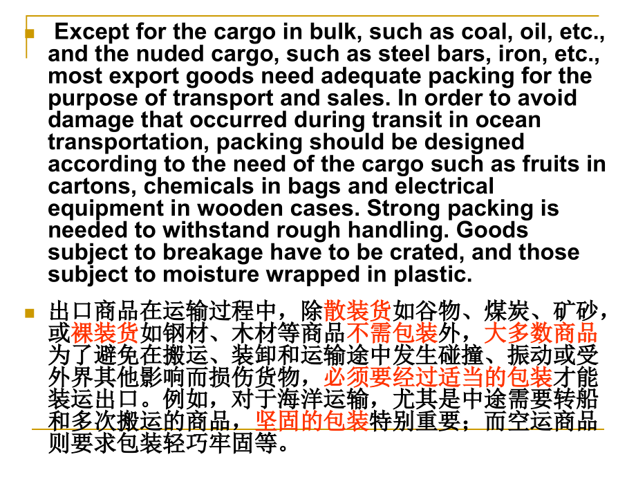 {包装印刷造纸公司管理}Unit7Packing商品的包装_第3页