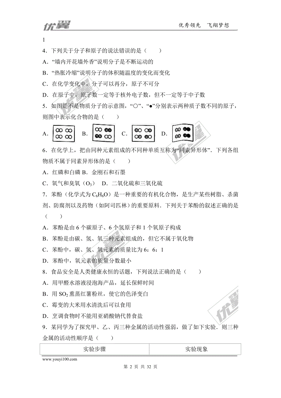 2017年湖南省娄底市中考理综（化学部分）试题（word版含解析）.doc_第2页