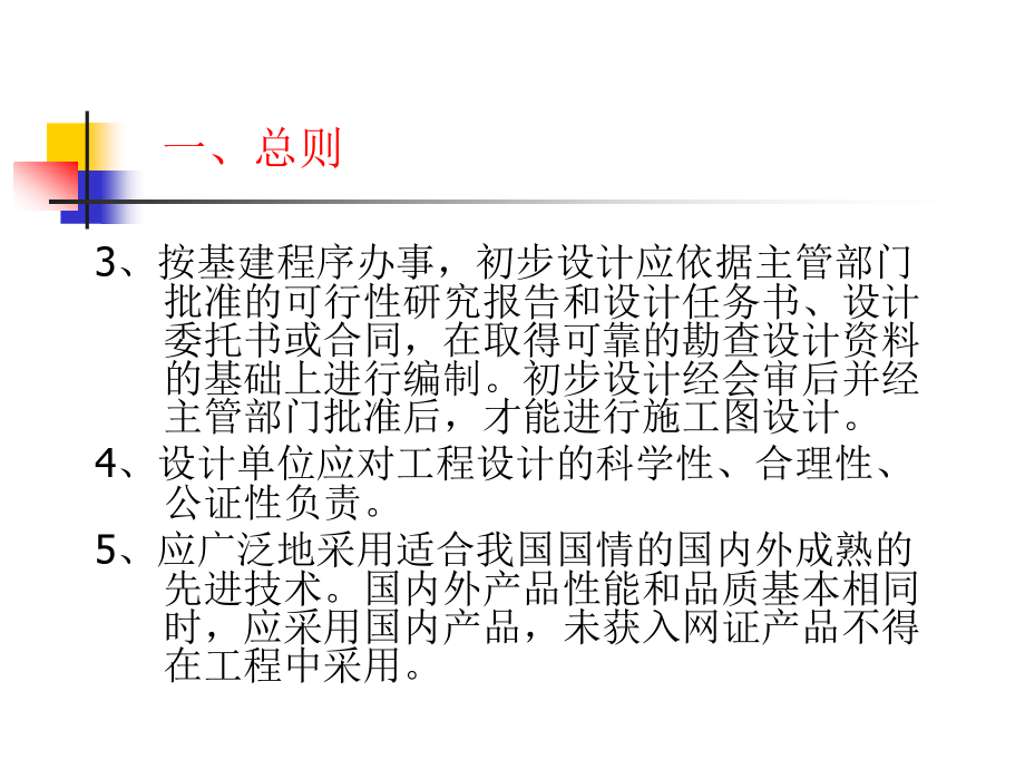 {财务管理预算编制}线路工程预算编制要点_第4页