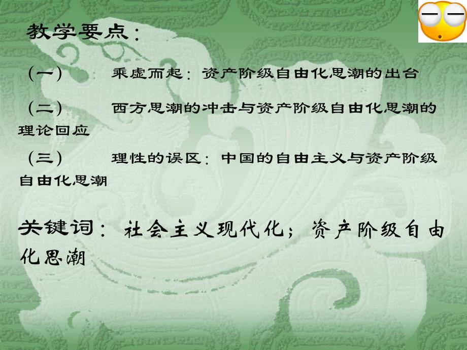 {财务资产管理}社会主义现代化之路与资产阶级自由化思潮_第3页