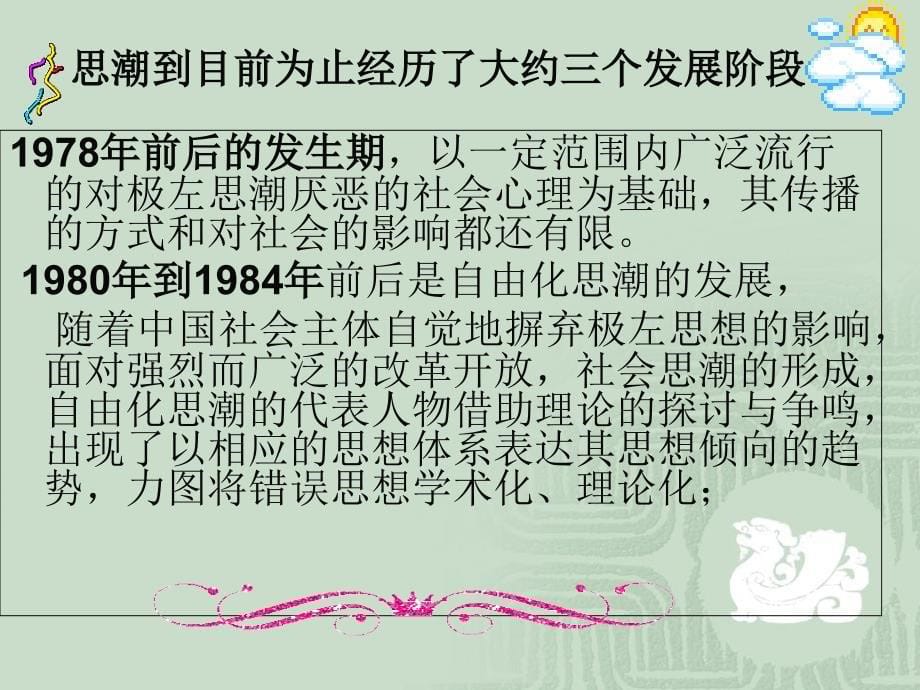 {财务资产管理}社会主义现代化之路与资产阶级自由化思潮_第5页