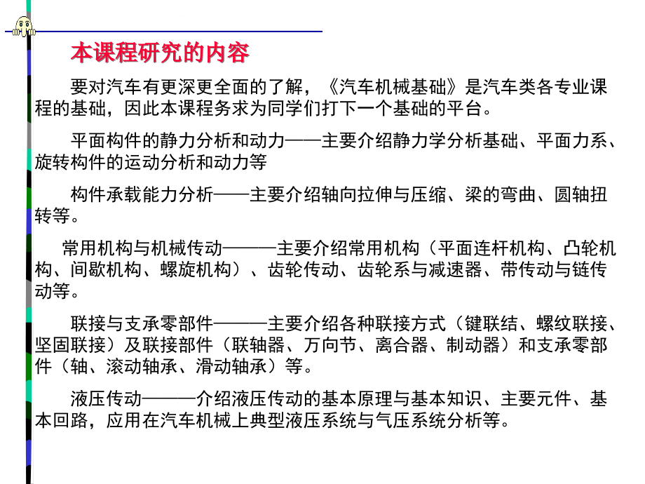 {行业分析报告}汽车平面构件的静力分析和动力分析_第4页