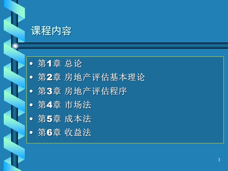 {财务资产管理}资产评估专业_第3页