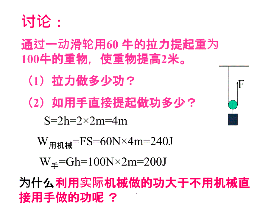 新人教版八年级物理12.3机械效率ppt课件_第3页