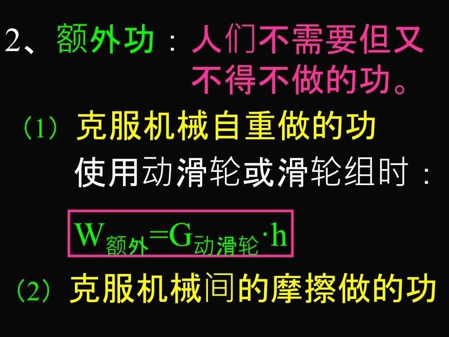 新人教版八年级物理12.3机械效率ppt课件_第5页