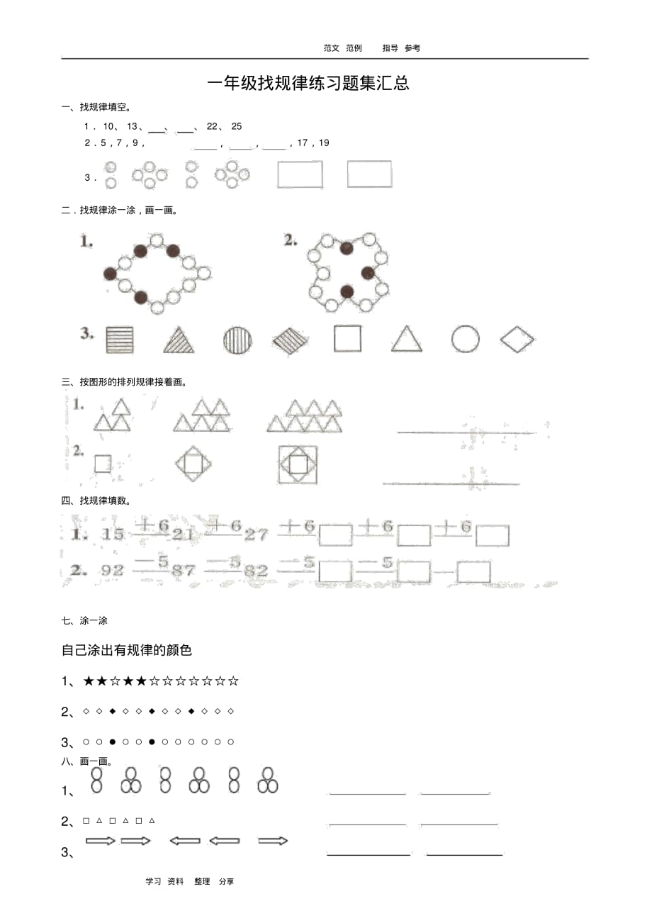 小学一年级下学期数学找规律汇总_第1页