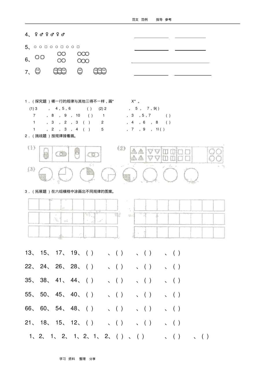 小学一年级下学期数学找规律汇总_第2页