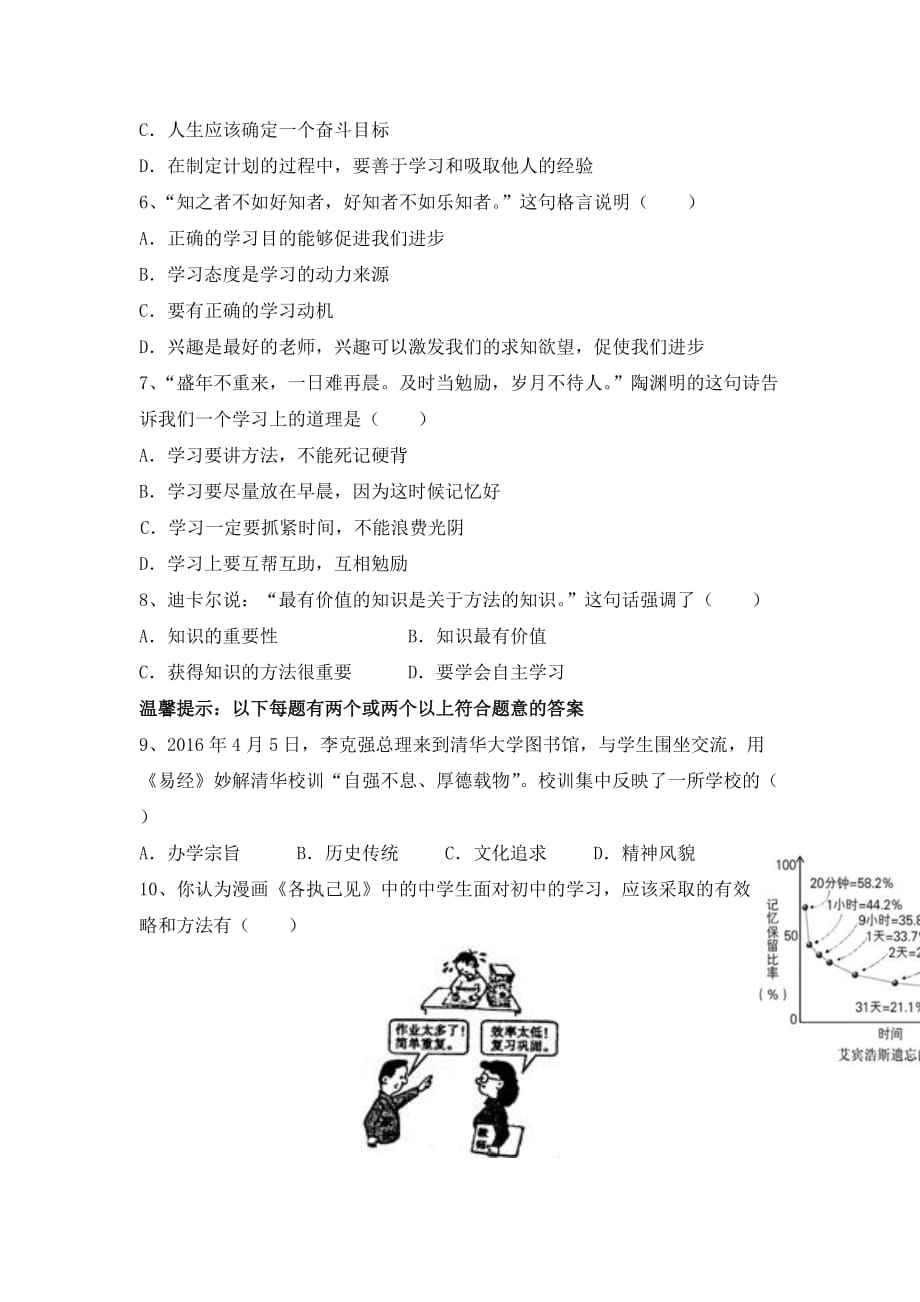 江西省宜市七年级上学期期中考试政治试卷_第2页