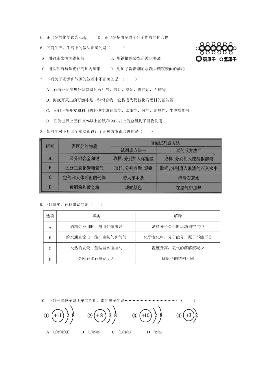 黑龙江省哈尔滨市第一一三中学九年级11月月考化学试卷_第2页