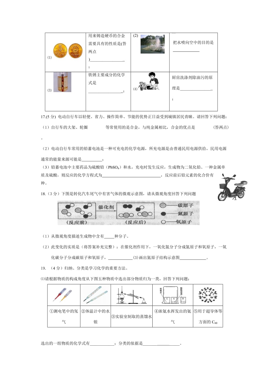 黑龙江省哈尔滨市第一一三中学九年级11月月考化学试卷_第4页