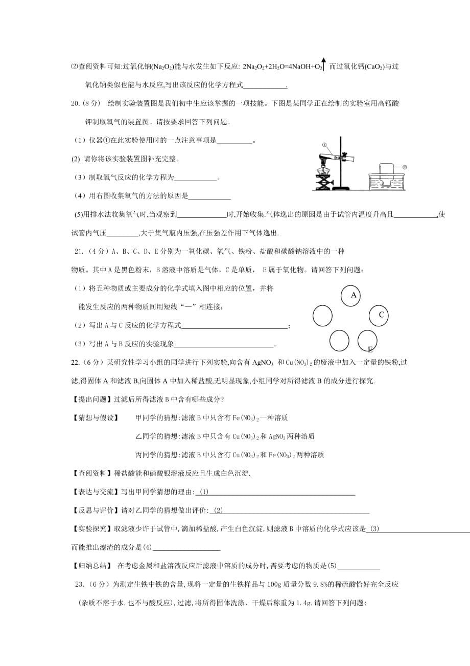 黑龙江省哈尔滨市第一一三中学九年级11月月考化学试卷_第5页