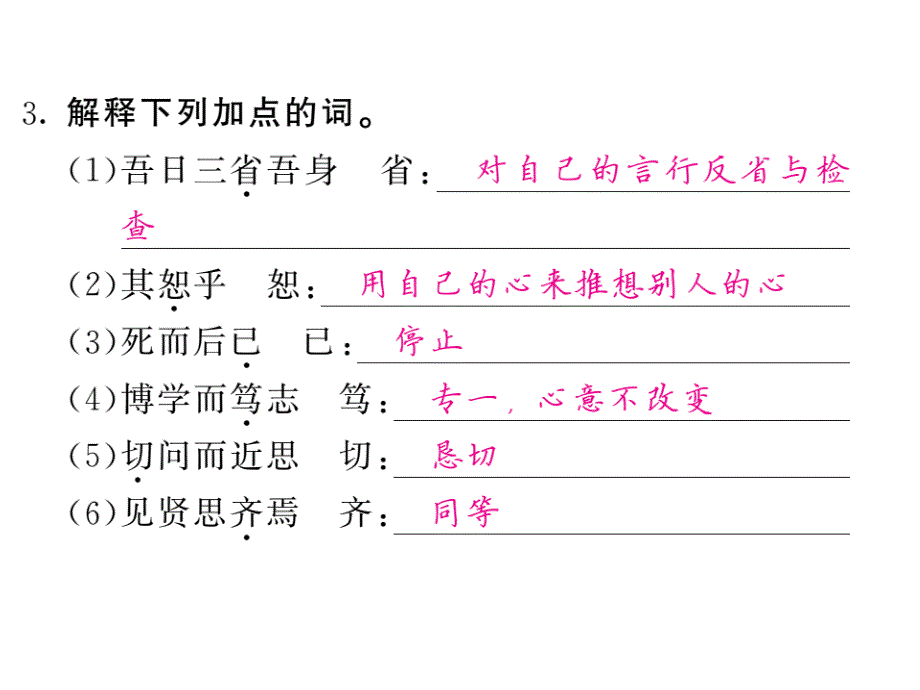 语文版语文九年级上册第25课《论语十则》ppt习题课件（含答案）_第3页