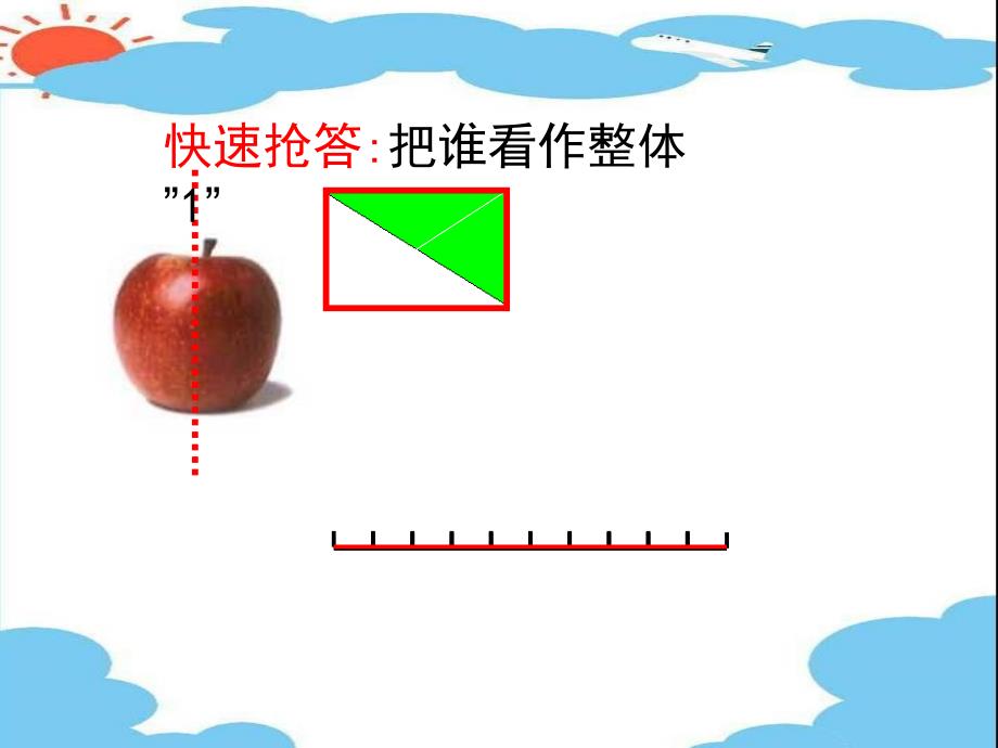 北师大版五年级数学上册分数的再认识ppt课件_第3页