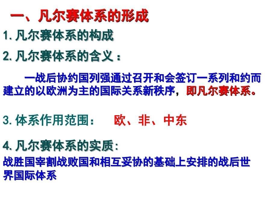 课标实验版选修3《凡尔赛体系与国际联盟》ppt课件3_第5页