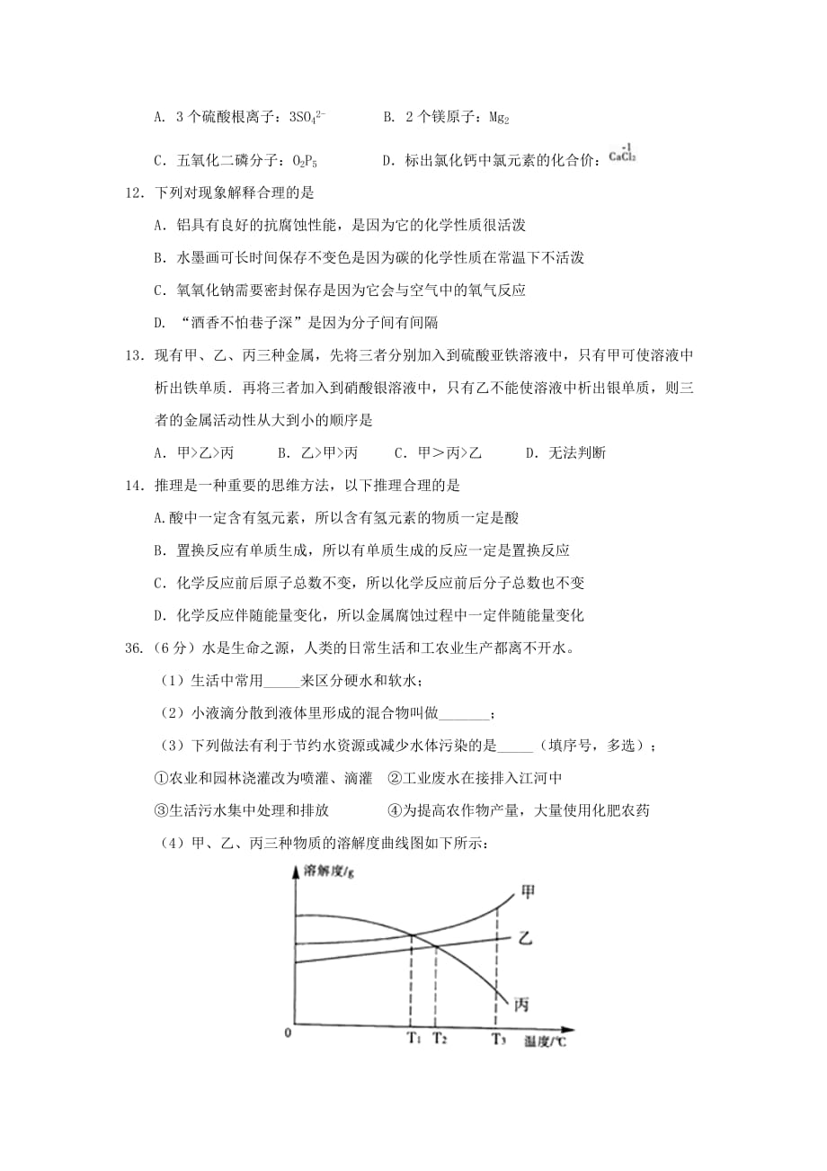 湖北省黄石市中考化学真题试题（含答案）_第2页