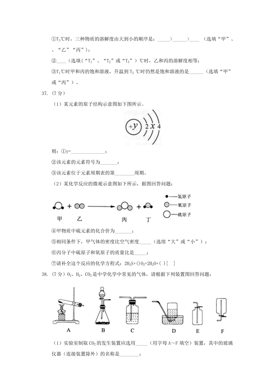 湖北省黄石市中考化学真题试题（含答案）_第3页