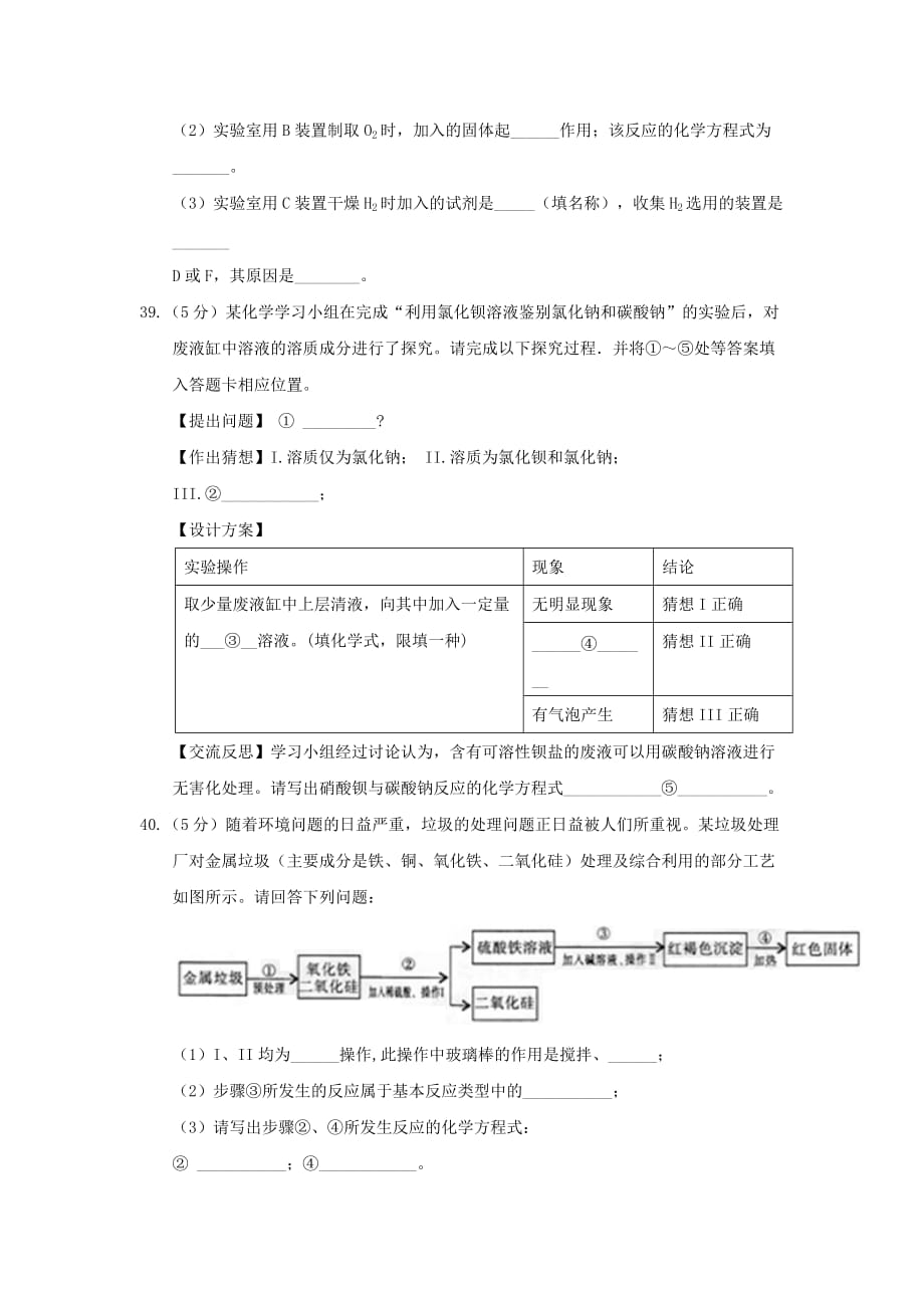 湖北省黄石市中考化学真题试题（含答案）_第4页