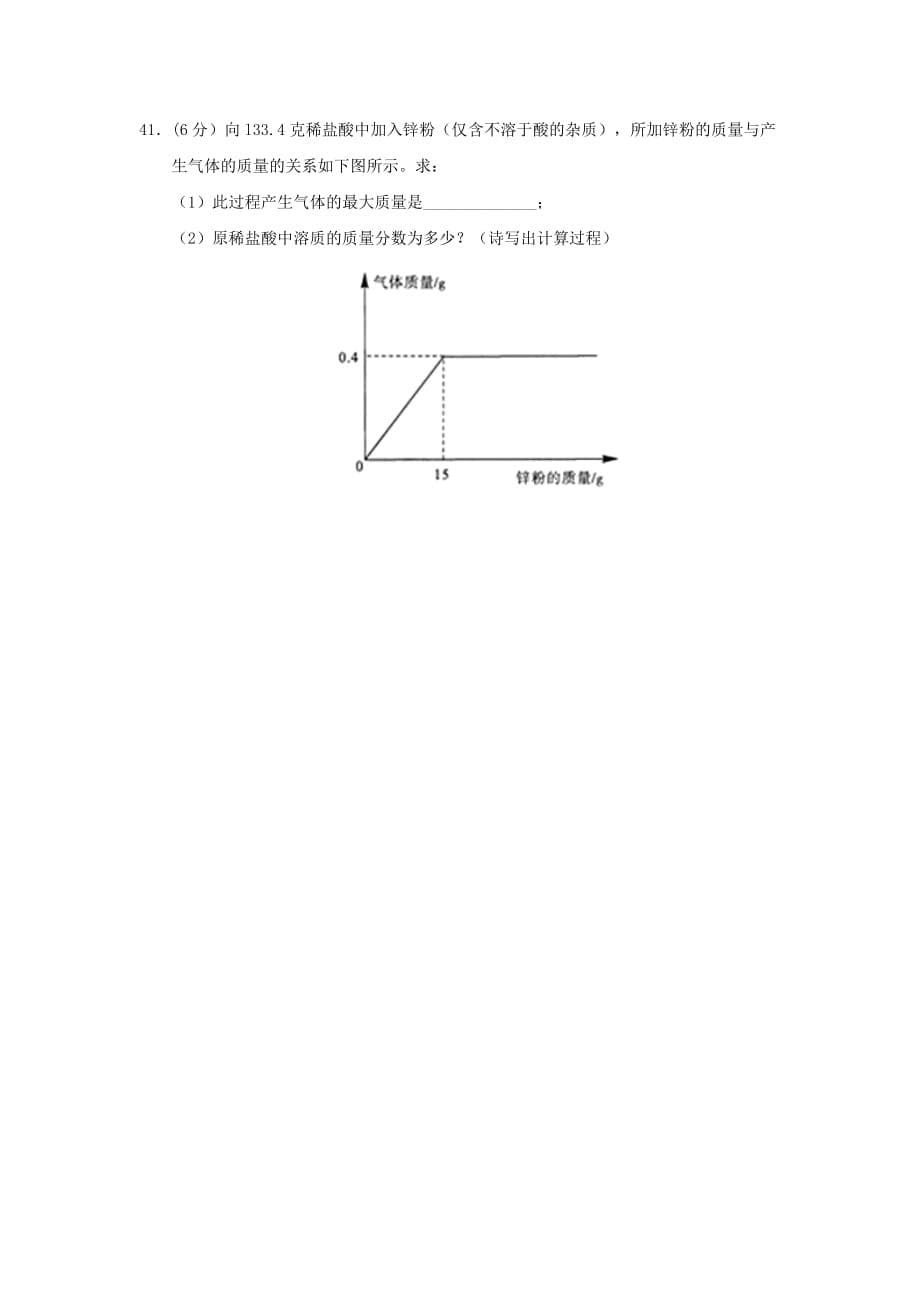 湖北省黄石市中考化学真题试题（含答案）_第5页