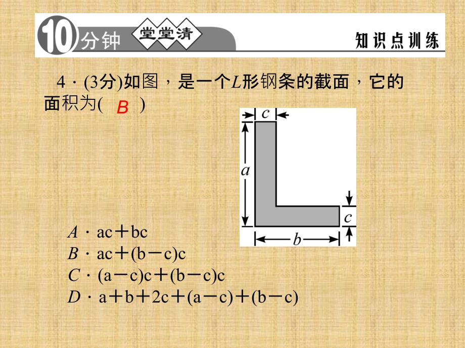 单项式乘以多项式 课件_第4页