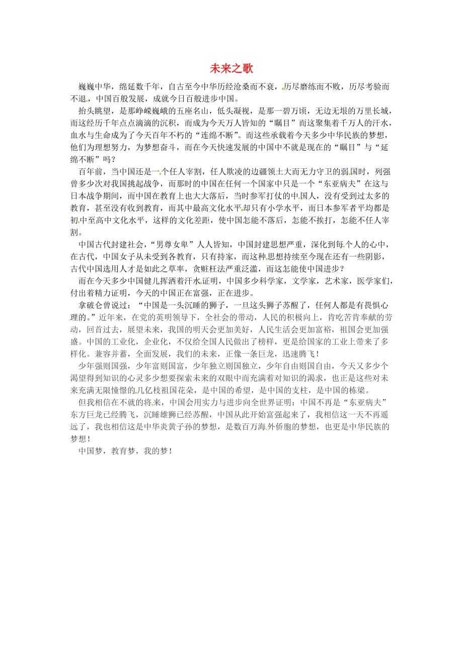 青海省高一语文学生参赛作文未来之歌素材 (1).doc_第1页