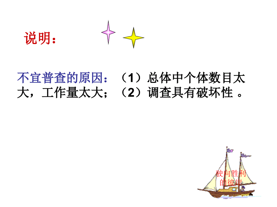 华东九年级上样本与总体课件_第4页